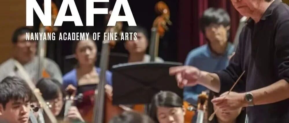 2027届NAFA|UAS音乐学院入学考试时间