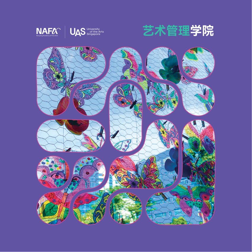 艺术管理 brochure page 1