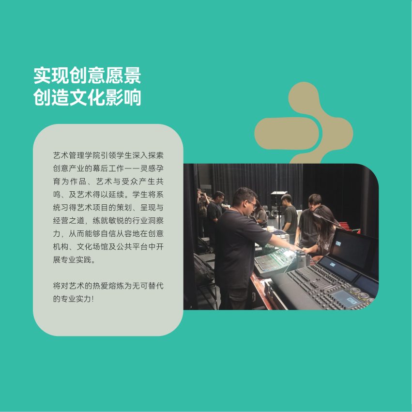 艺术管理 brochure page 2