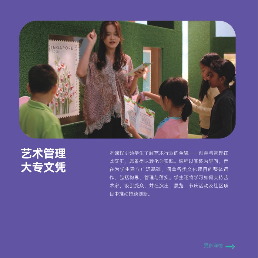 艺术管理 brochure page 3
