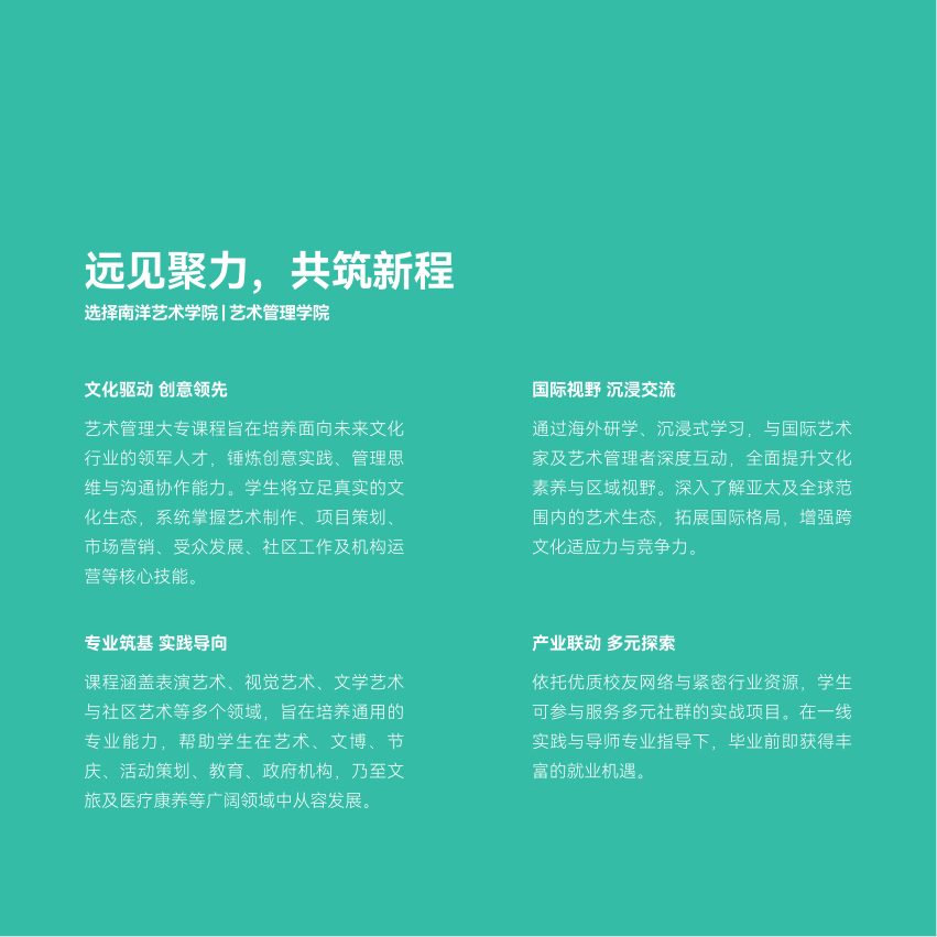 艺术管理 brochure page 7
