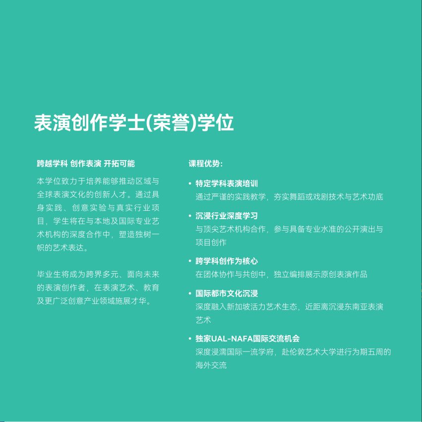 艺术管理 brochure page 11