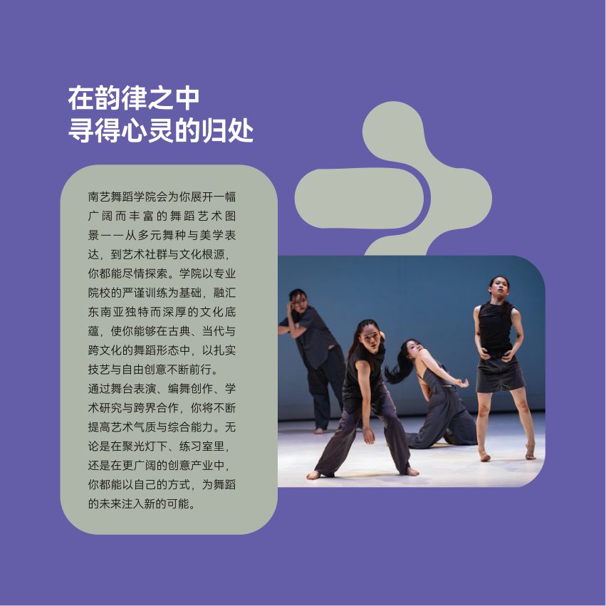舞蹈 brochure page 2