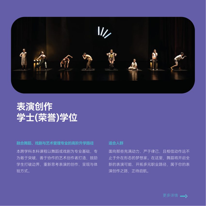 舞蹈 brochure page 5