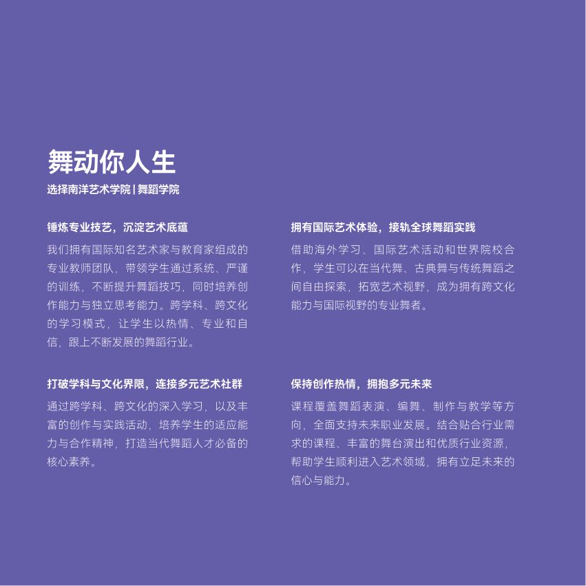 舞蹈 brochure page 7