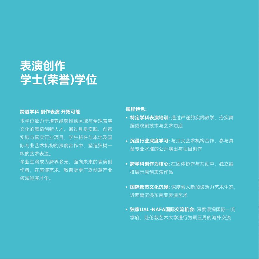 舞蹈 brochure page 11