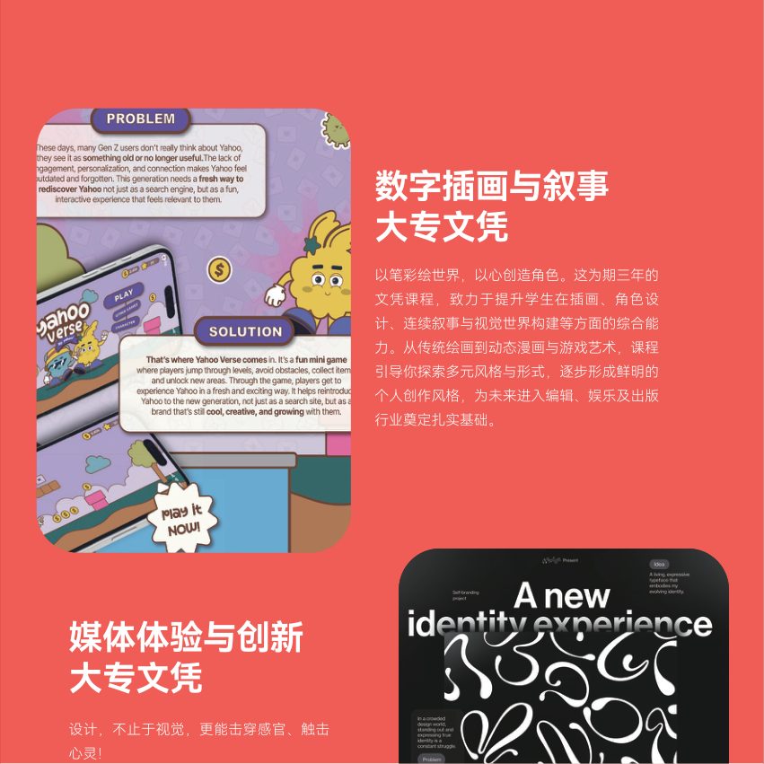 设计与媒体 brochure page 3