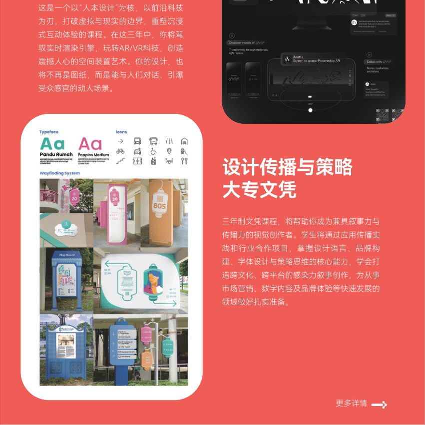 设计与媒体 brochure page 4