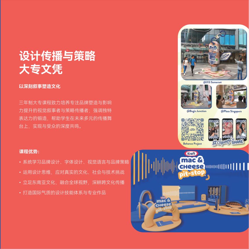 设计与媒体 brochure page 8
