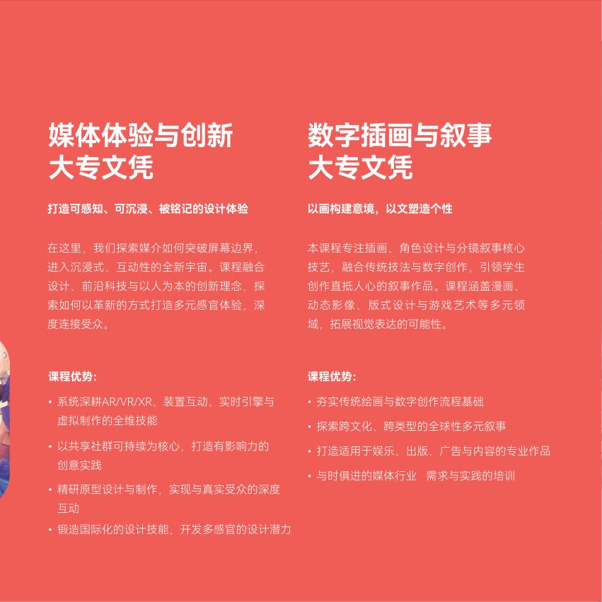 设计与媒体 brochure page 10