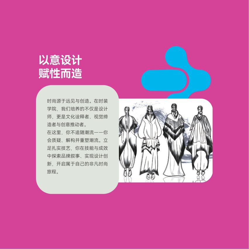 时装 brochure page 2