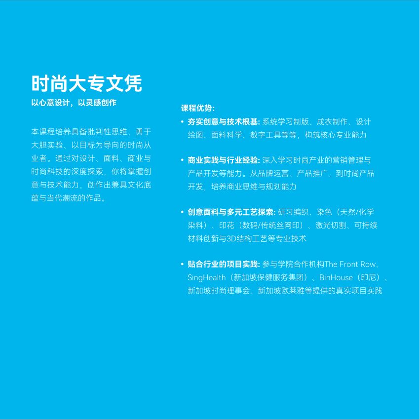 时装 brochure page 9