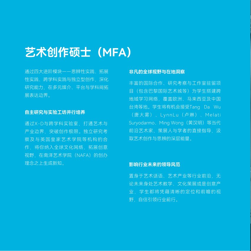 美术 brochure page 11