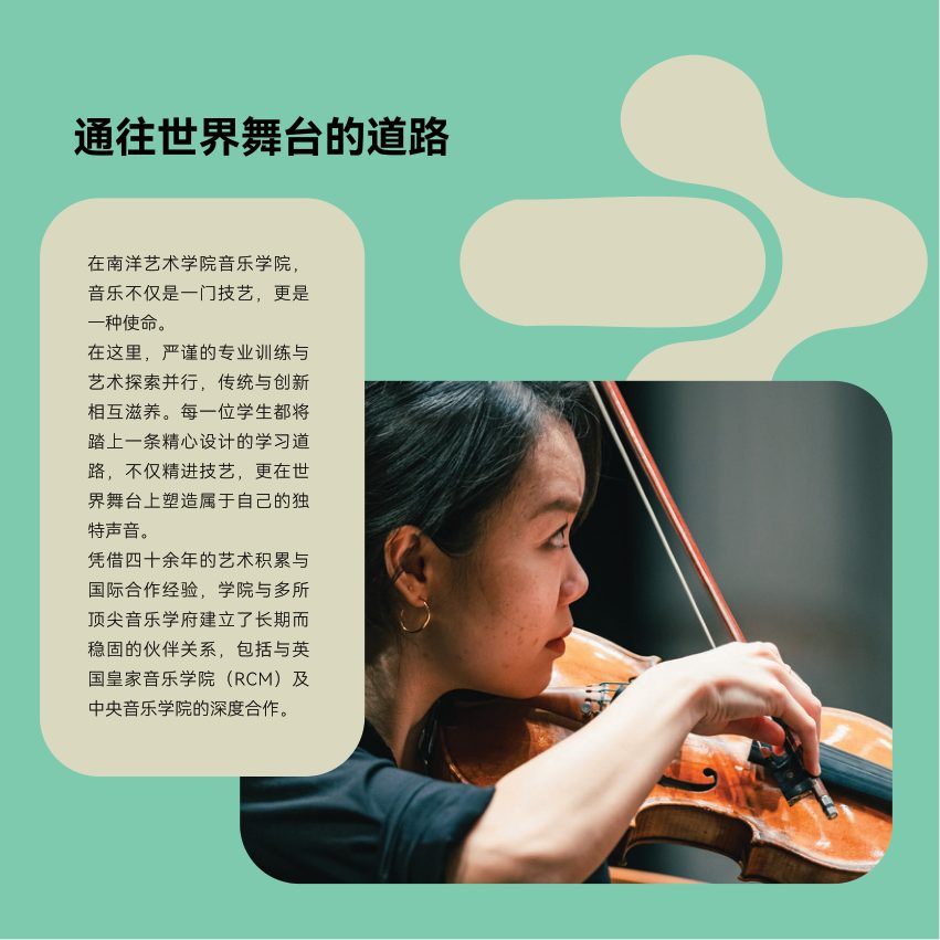 音乐 brochure page 2