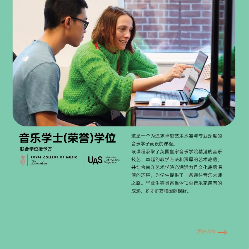 音乐 brochure page 4