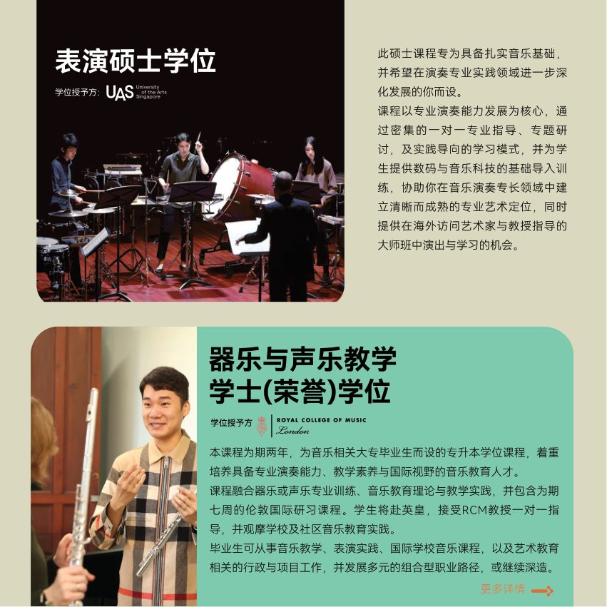 音乐 brochure page 5