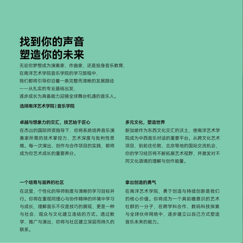 音乐 brochure page 7