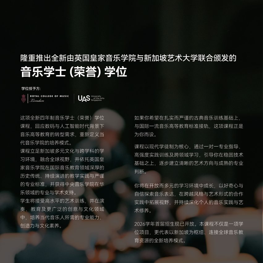 音乐 brochure page 9