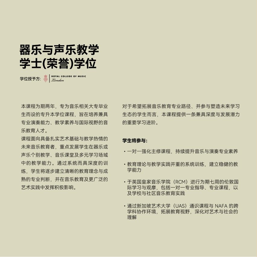 音乐 brochure page 11