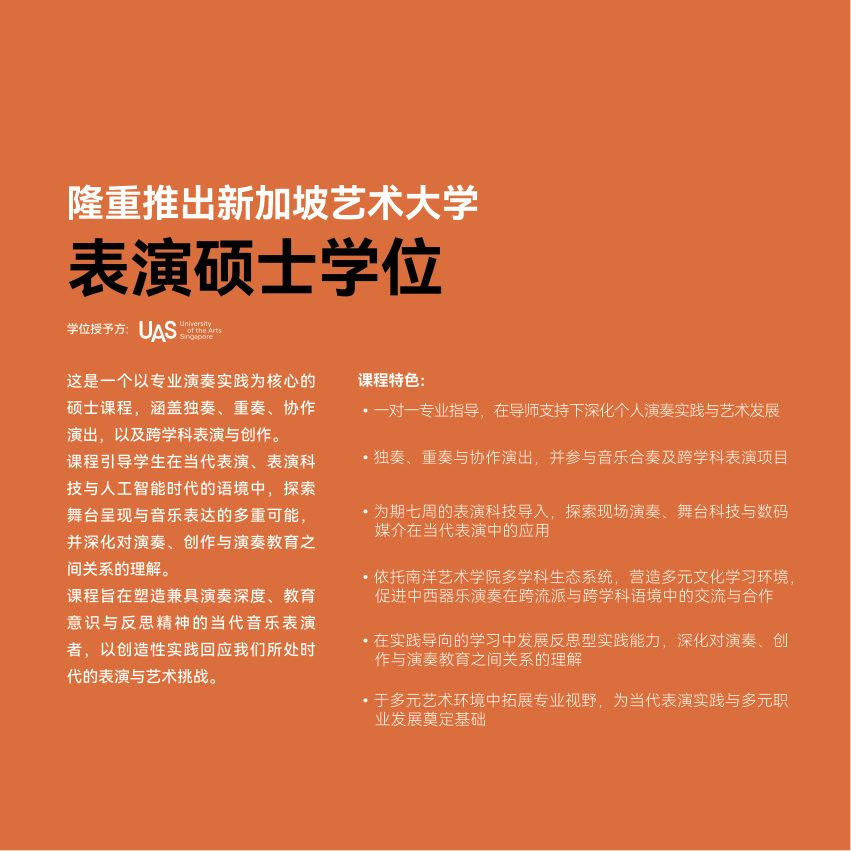 音乐 brochure page 12