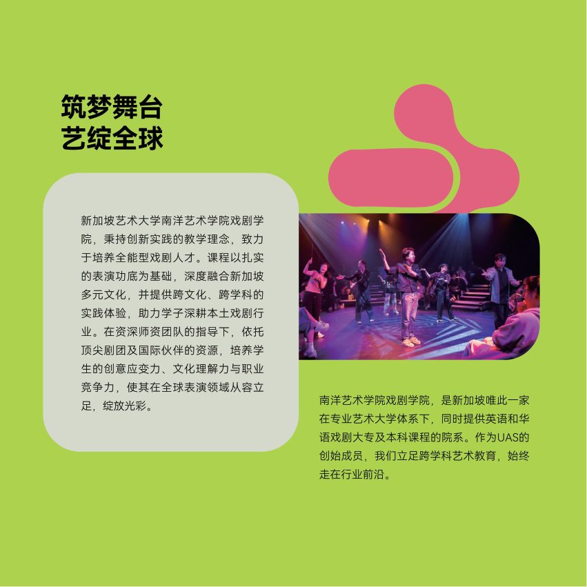 戏剧 brochure page 2