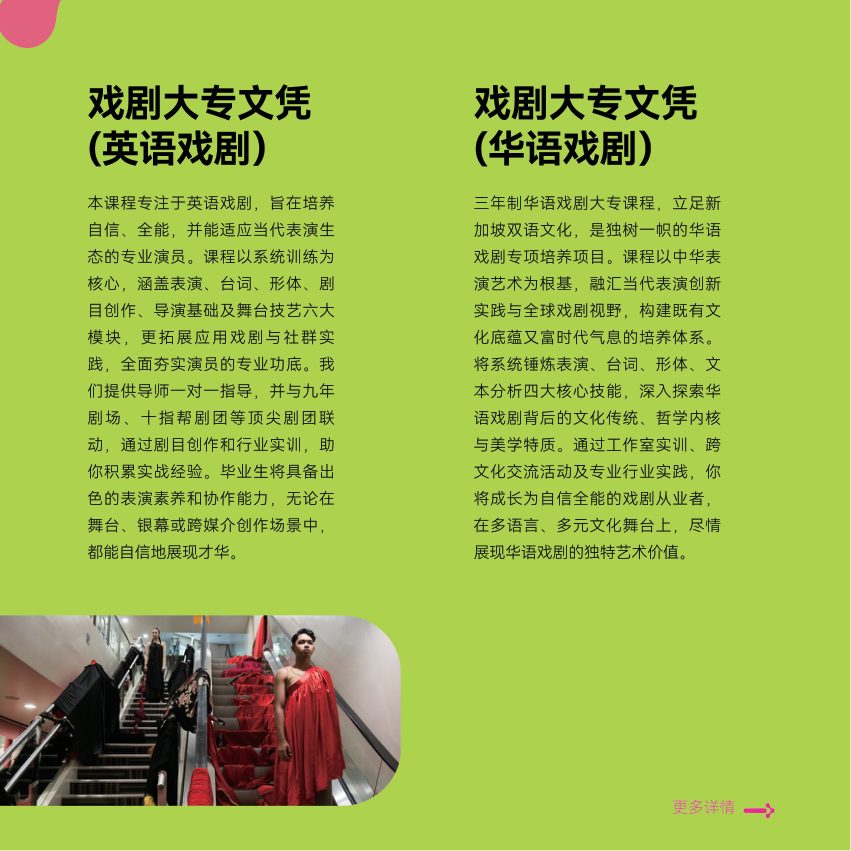戏剧 brochure page 3