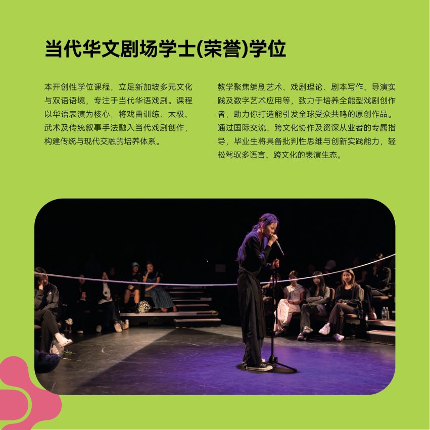 戏剧 brochure page 4