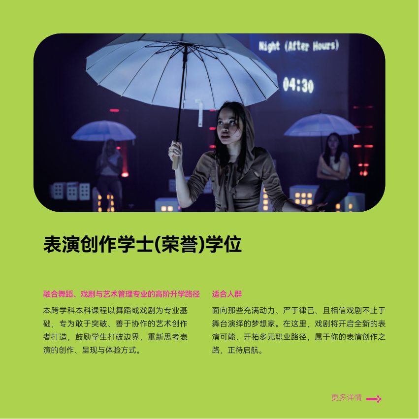 戏剧 brochure page 5
