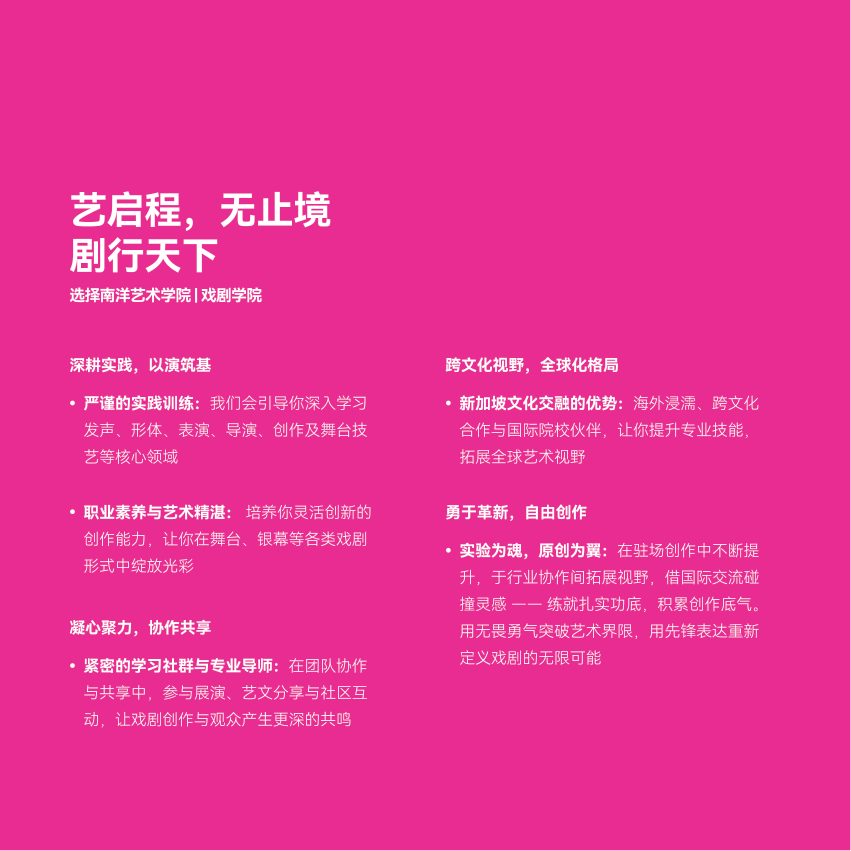 戏剧 brochure page 7