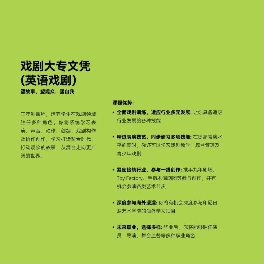 戏剧 brochure page 9