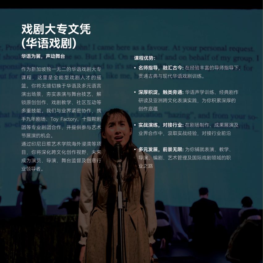 戏剧 brochure page 10