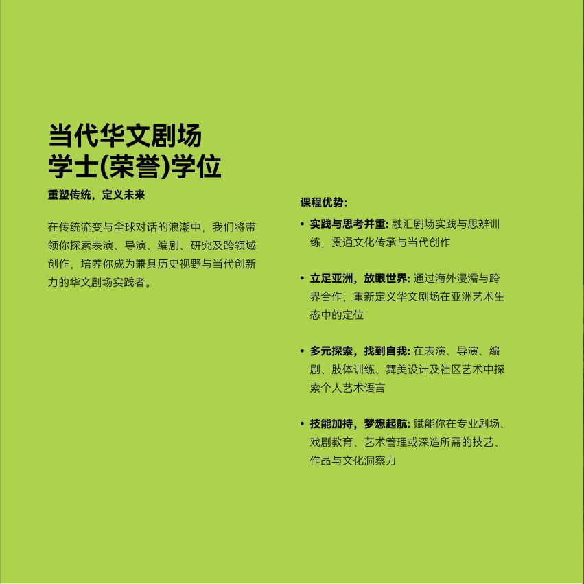 戏剧 brochure page 11